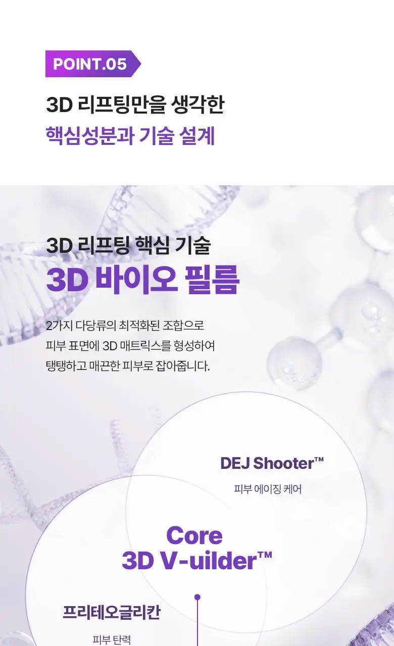 [눈가탄력케어] 바이오힐 보 프로바이오덤 3D 리프팅 아이&링클 크림 25ml (기획) 상세페이지 23